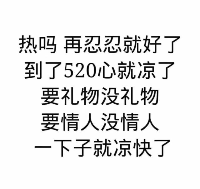 请问你是不是想热死我图片