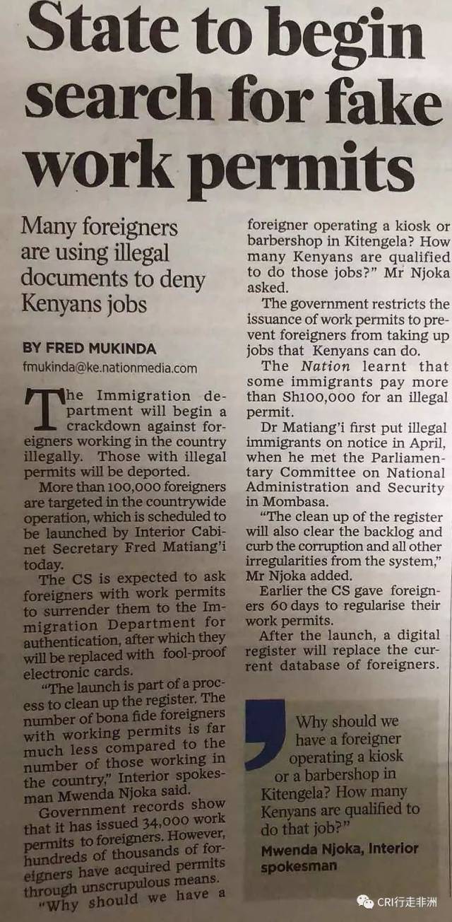 提个醒儿:肯尼亚将对非法务工的外国人进行强