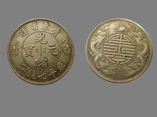 巨尊藏品——光绪元宝双龙寿字币