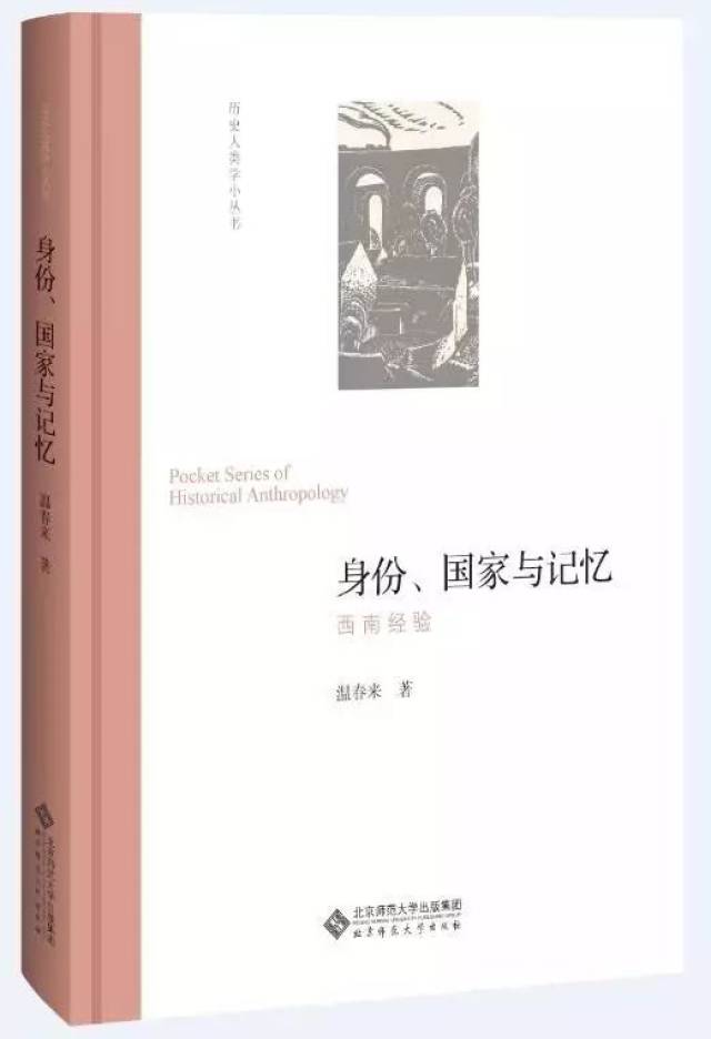 温春来:大一统在西南如何落地生根?