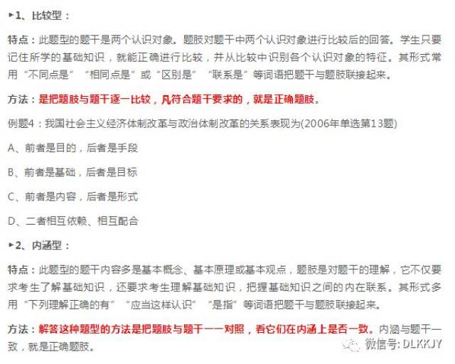 考研政治题型