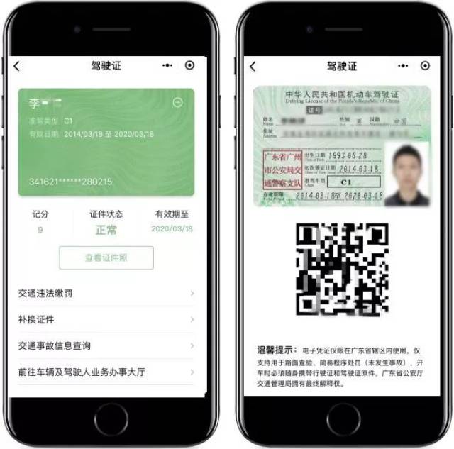 電子駕駛證來了!開車出門不用帶駕照了?交警說