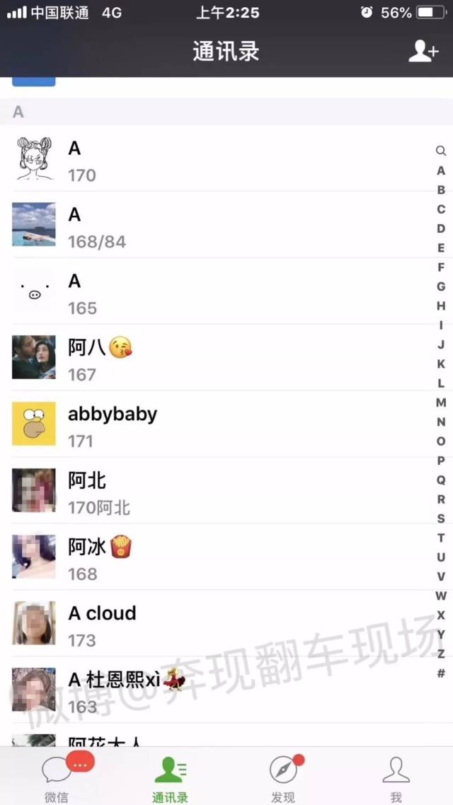 请大家欣赏渣男的通讯录,备注的都是身高和体重,观察了一下,貌似他