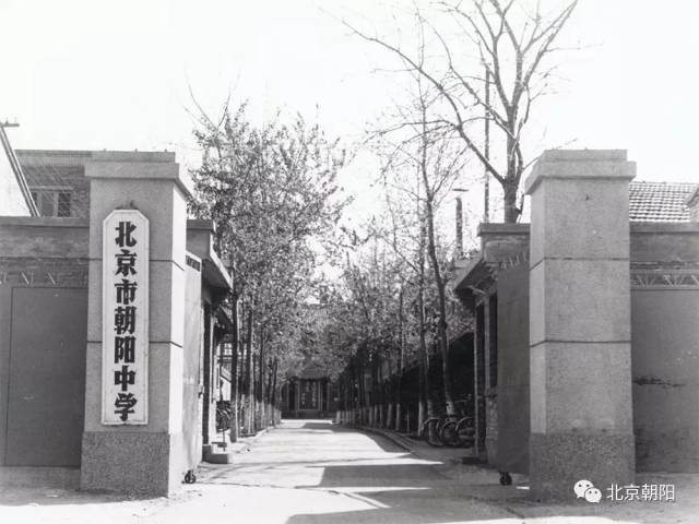 上世纪70年代的陈经纶中学(原北京市朝阳中学)