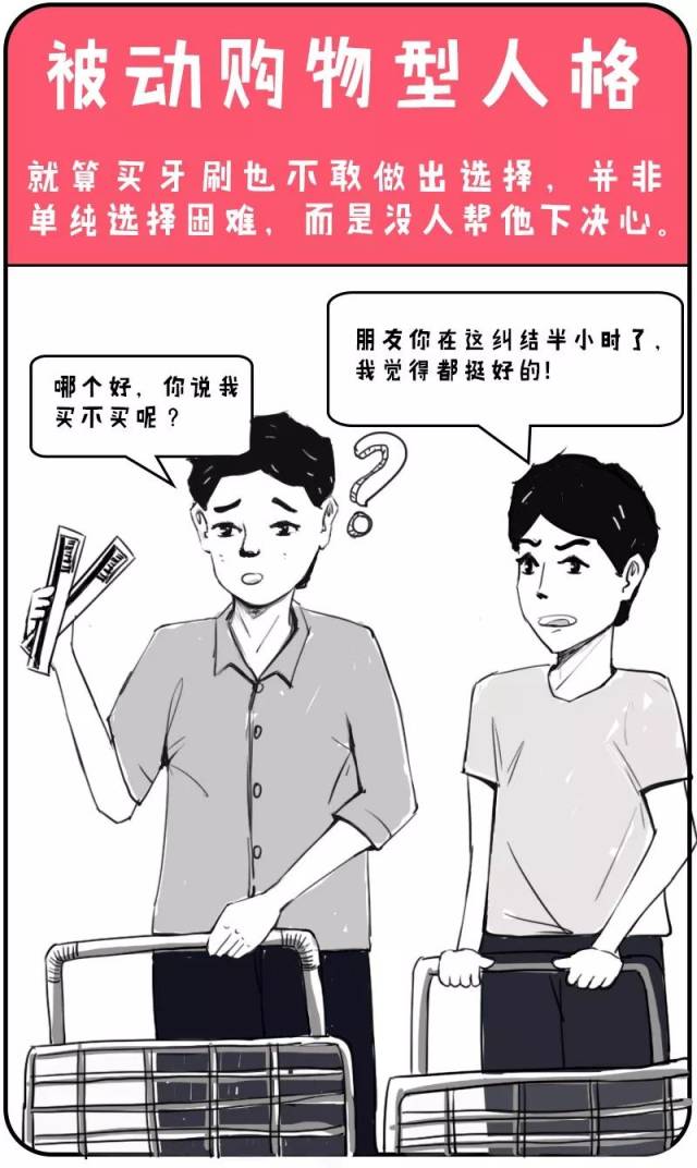 你是被动的人吗?