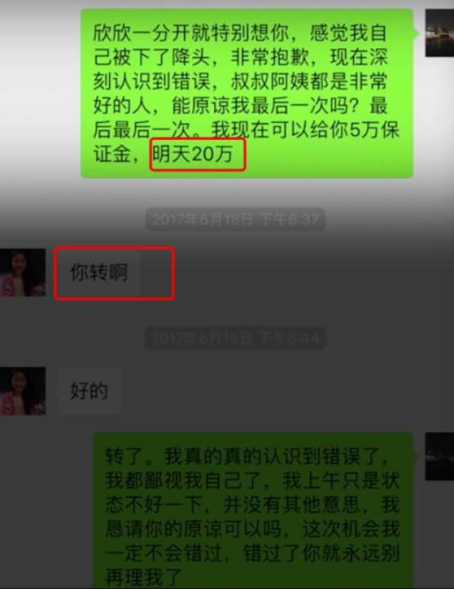 翟欣欣事件,苏享茂曾转账百万,被要求签500万保证金和房产证明保证书