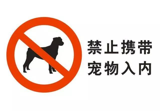 还有宠物可能携带病菌, 破坏环境损毁公物, 甚至出现抓人咬人等各种