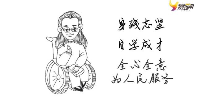 此外,还树立了宣传模范共青团员 张海迪——她身残志坚,自学成才,全心