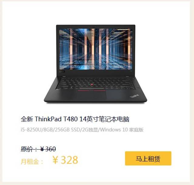 易点租联手thinkpad开启" 2018租赁节"