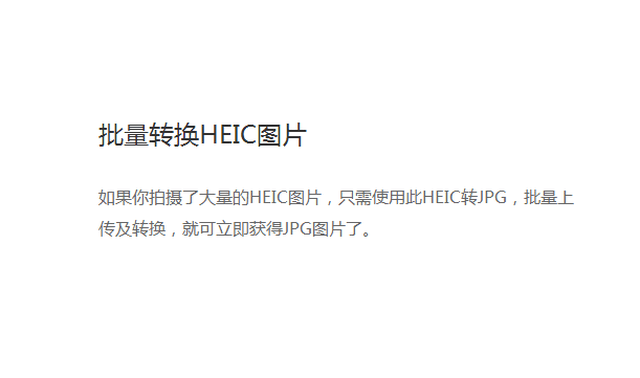 如何把heic转化成jpg这里有最简单的方法