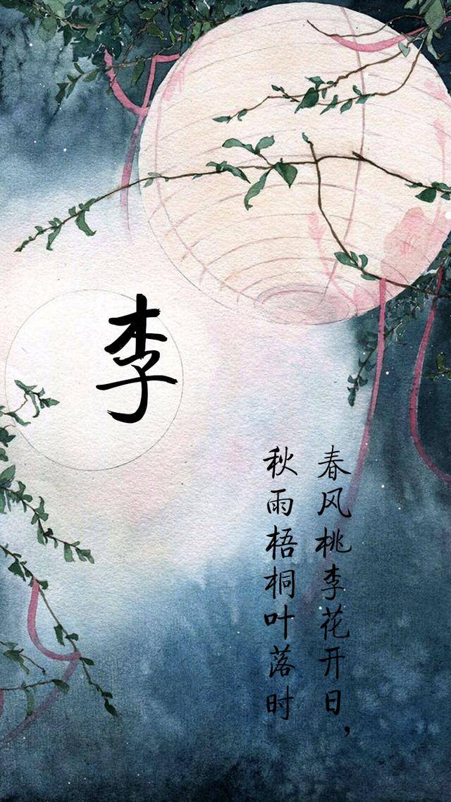 中国古风姓氏壁纸设计, 让你的姓氏与众不同!_手机搜狐网