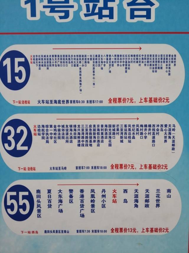 三亚55路公交车路线图图片