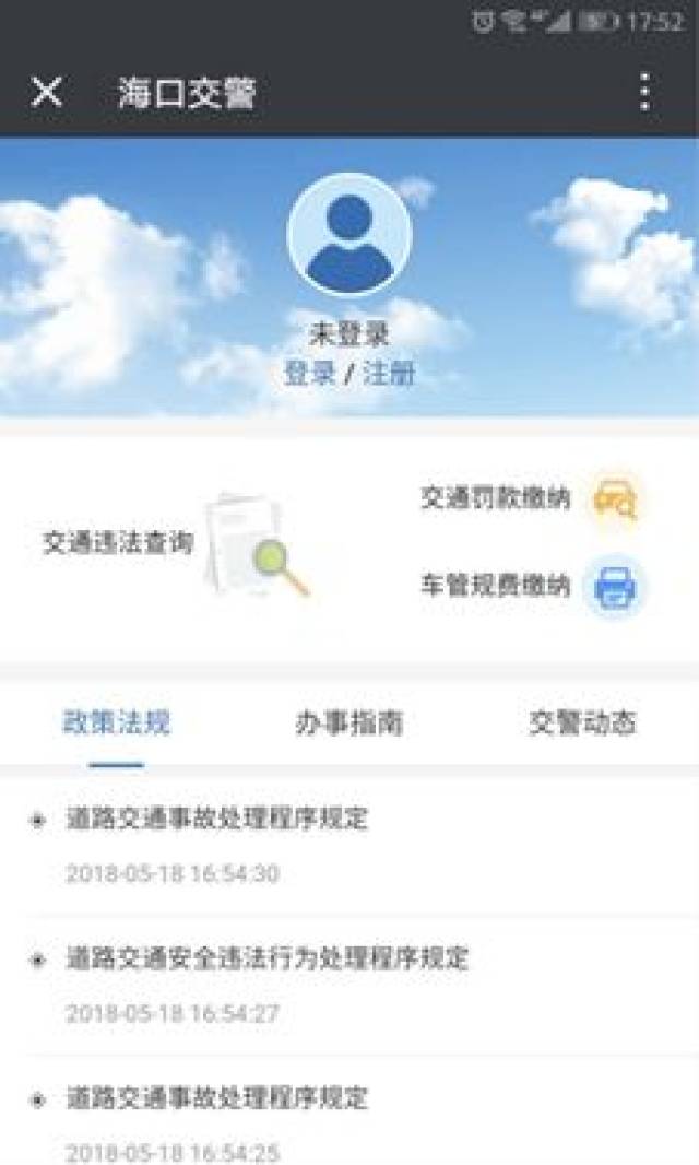 海口交警微信办事大厅功能上线!违章查询