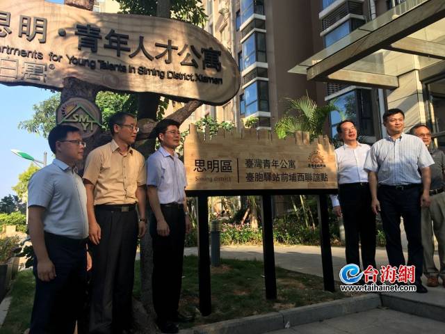 统战部部长胡延洵,思明区政府副区长颜跃喜一起为台青公寓揭牌当天