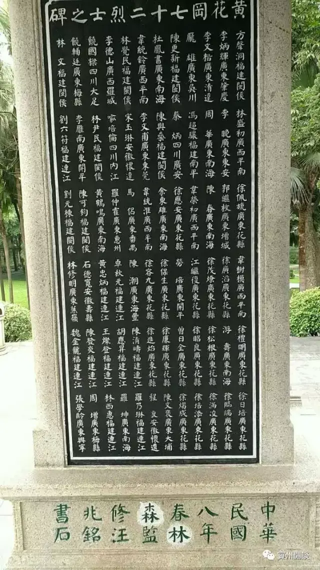 黄花岗72烈士图片