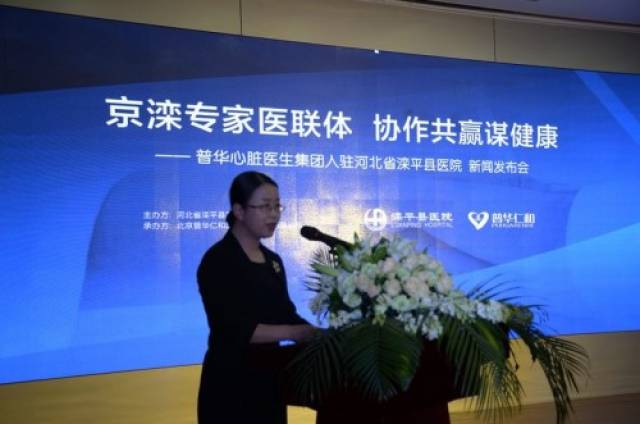 滦平县医院就北京普华心脏医生集团专家入驻举行专题新闻发布会