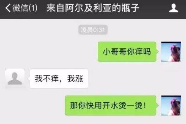 再也不敢随便玩微信漂流瓶了.内心是奔溃的