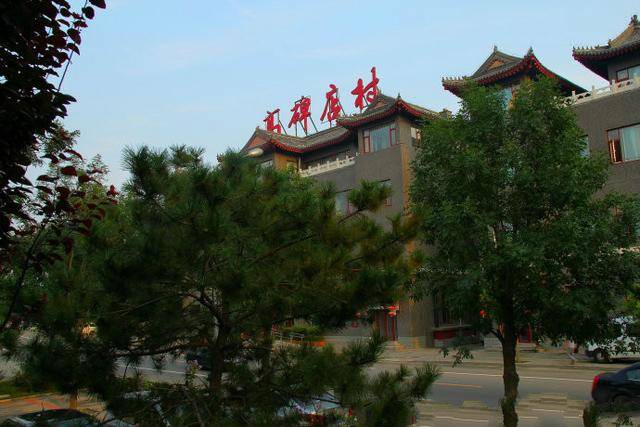 高碑店村,距离天安门最近的村,相隔8公里-旅游频道-手机搜狐