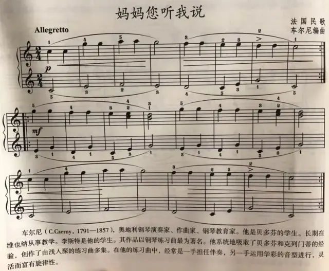 乐曲《妈妈您听我说》识谱难度:★弹奏难度:★☆练习重点:双音和弦的