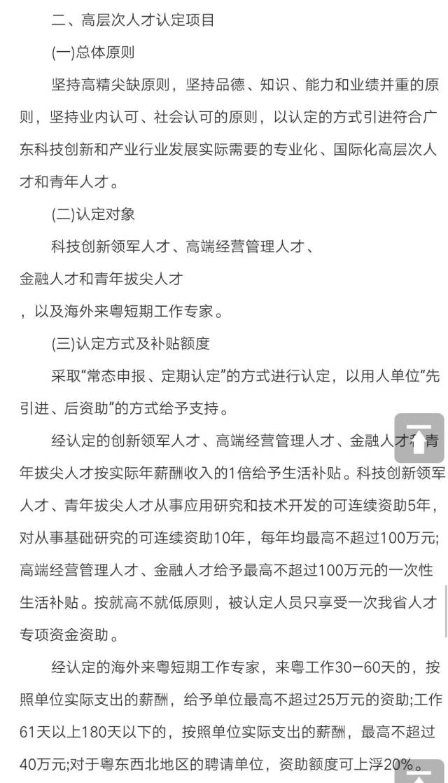 高层次人才认定政策解析