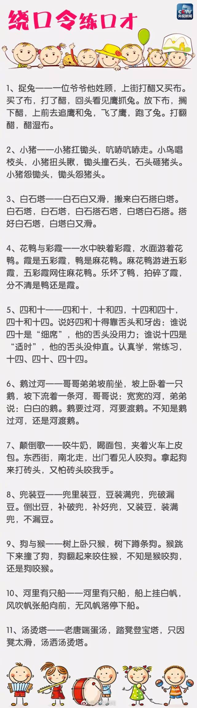 100首经典绕口令!让孩子练起来吧!|绝佳素材