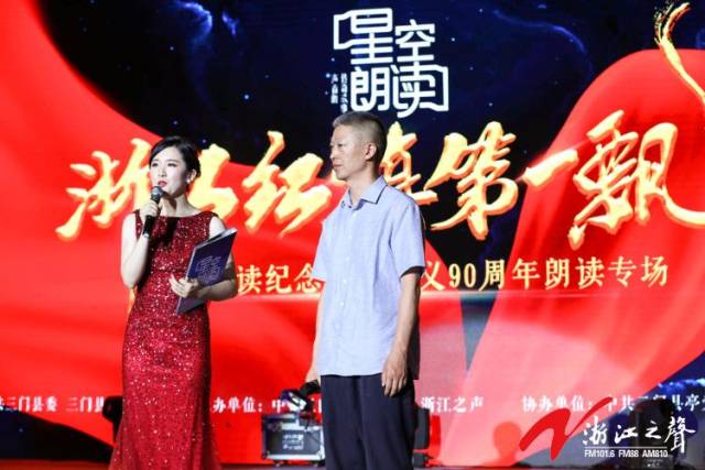 浙江红旗第一飘专场朗读会,向英雄致敬!