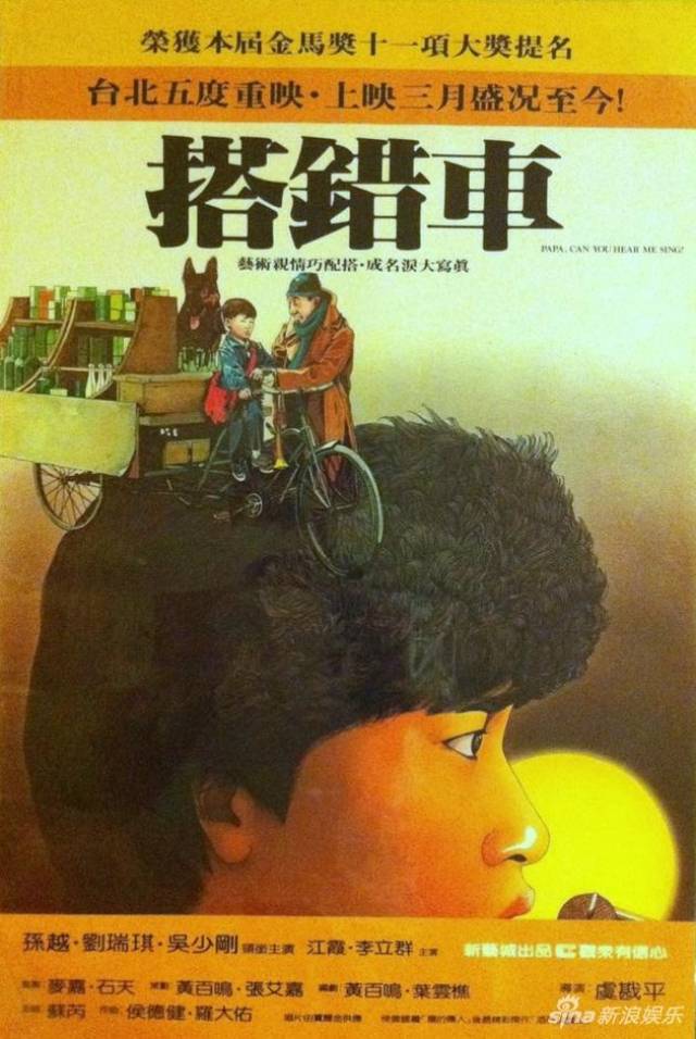 搭错车电影1983图片