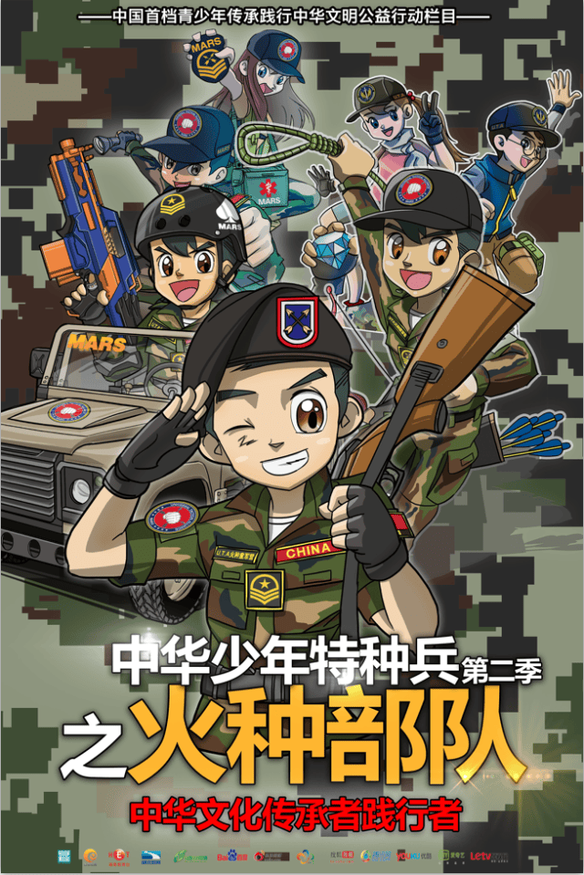 河南广播电视台小记者俱乐部联合铂学影业推出《中华少年特种兵》第二