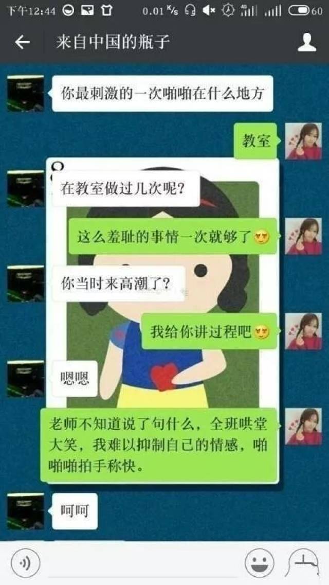 以為上了漂流瓶 我就抓不到你嗎 除了吐槽以外 漂流瓶上的聊天 也是聊