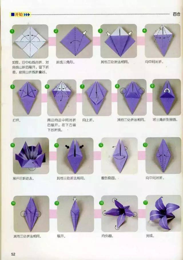 折纸百合花叶子图片