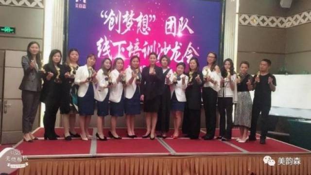 祝贺美韵森008事业部创梦想团队线下培训沙
