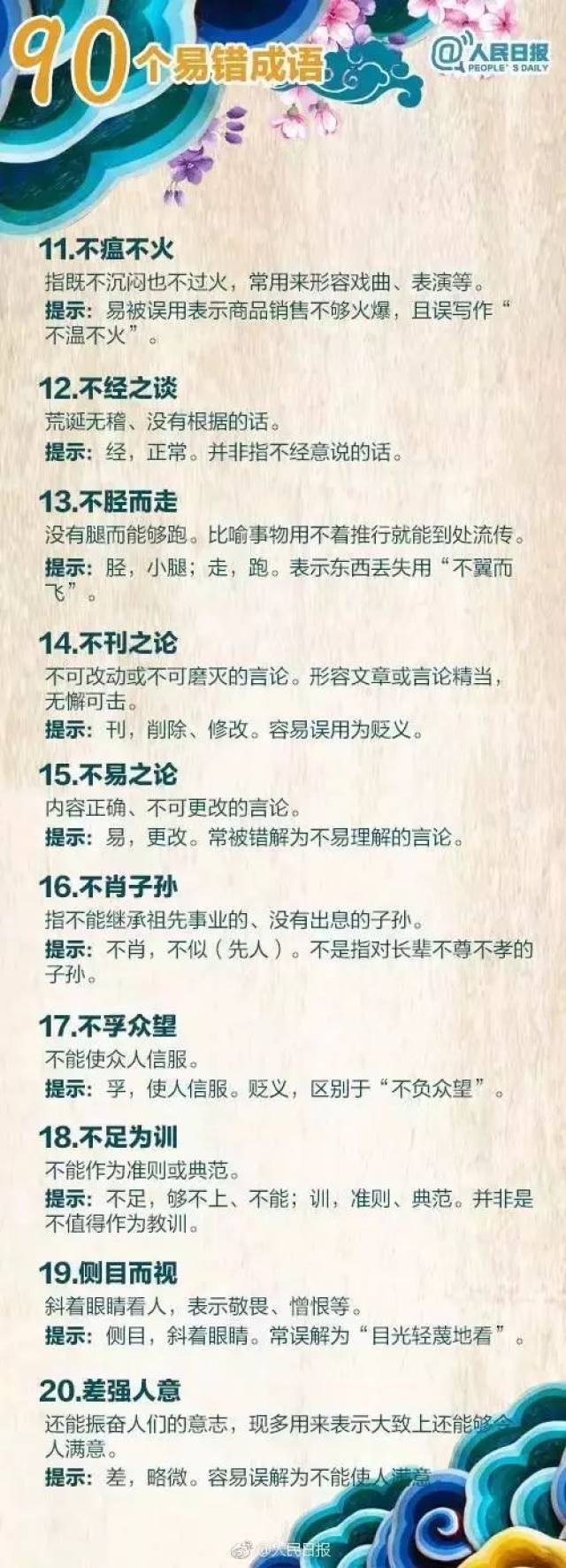 小步快跑| 这90个成语高中生最易出错！附高考成语习题&详解_搜狐网