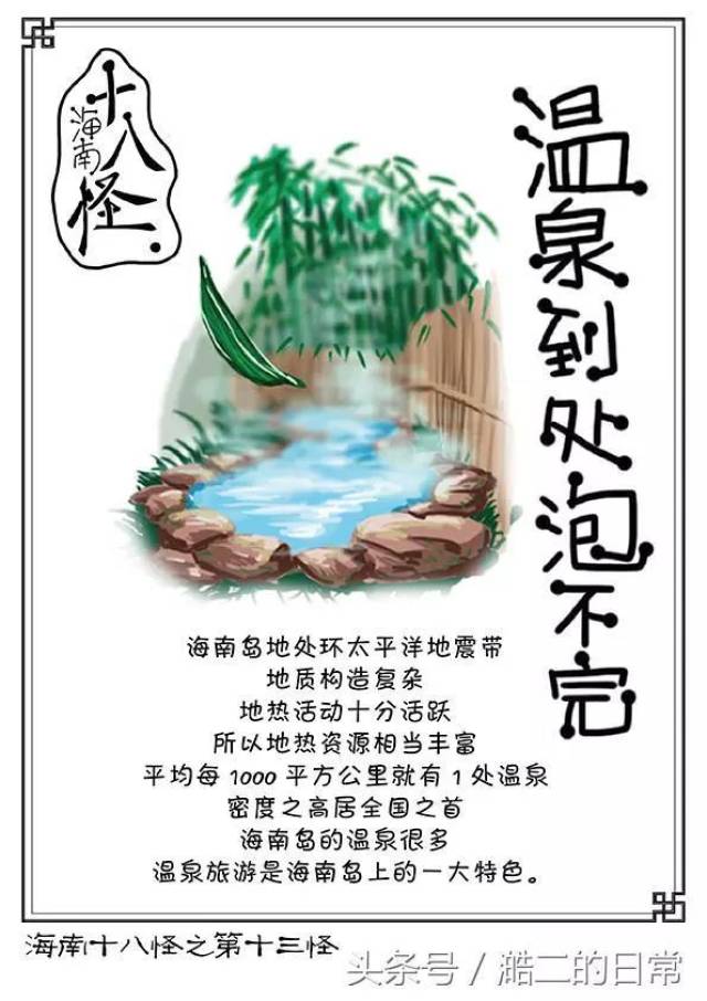 海南民俗风情:海南十八怪