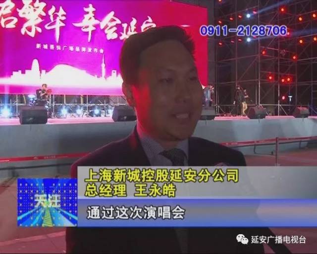 上海新城控股延安分公司总经理 王永皓