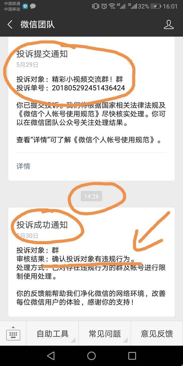 微信举报图片成功图片图片