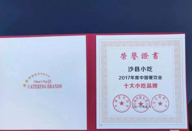沙县小吃捧回这两项国家级奖项!一起来为沙县打call!