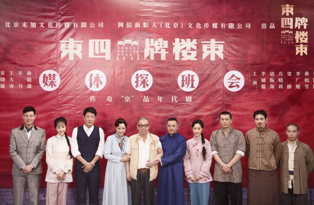 《东四牌楼东》媒体探班 于震甜蜜秀恩爱