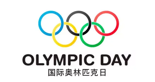 ②这个是国际性大节日,奥林匹克日由国际奥林匹克委员会于1948年设立.