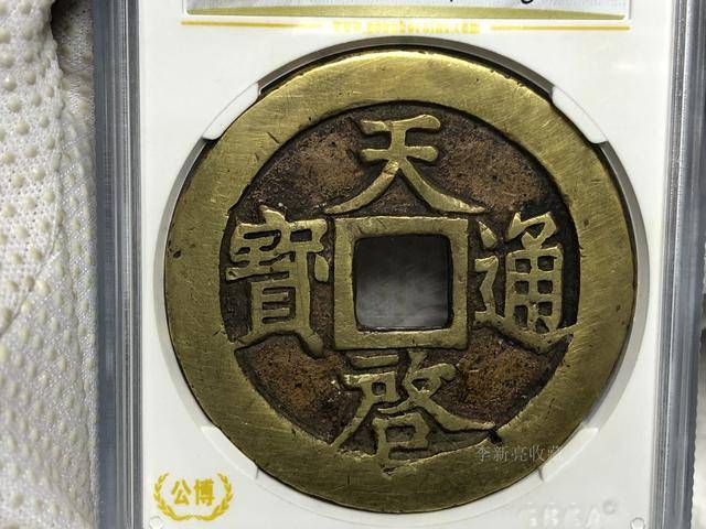 N-1 1904 奉天甲辰 10文 NGC MS 61　本物保証国中国