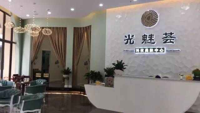 店面 光魅荟 科技护肤中心