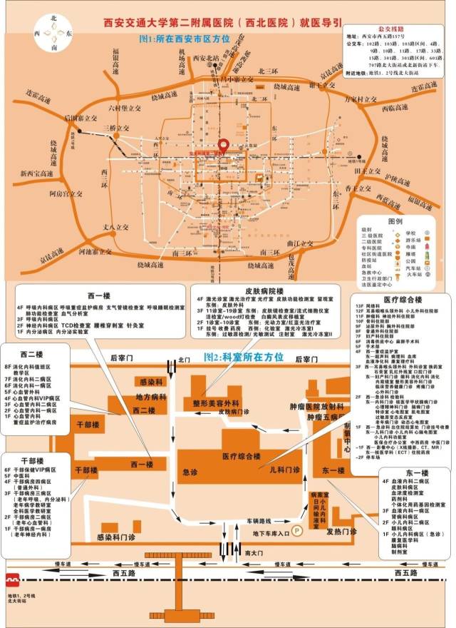 西安交通大學第二附屬醫院(西北醫院)就診導引