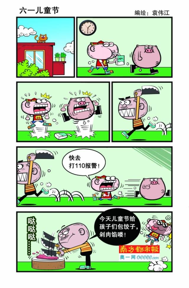 豌豆笑传之六一儿童节