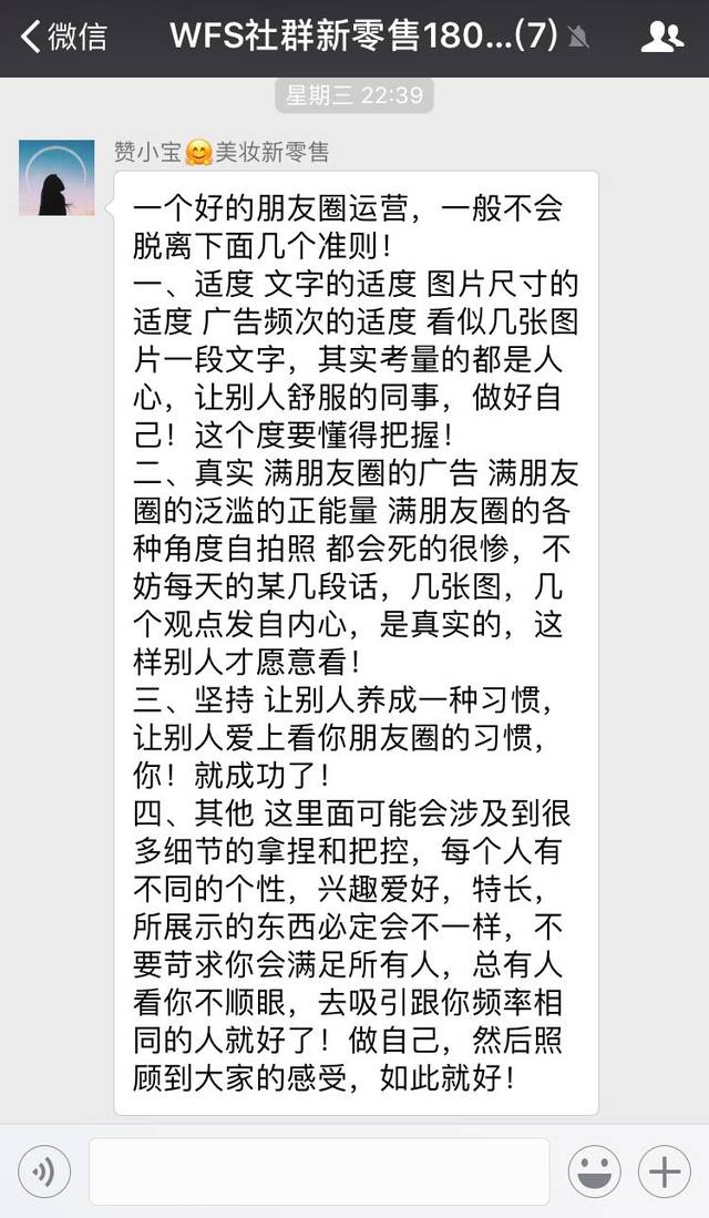 微商怎么发朋友圈,微商发朋友圈技巧有哪些?