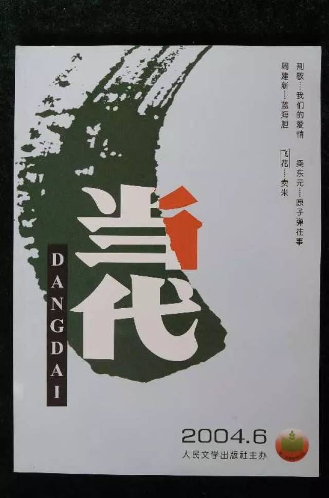 作者简介飞花:原名张培祥,1979年中秋次夜生于湖南醴陵一个山区农户