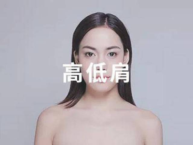 难看的高低肩,原来用这些方法可以预防矫正。