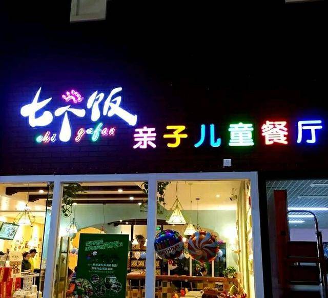 儿童节到了,想遛娃时也可以好好吃顿饭,长春这8家亲子餐厅不错