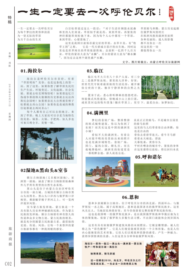 旅游商报·报纸版面|1268期报纸版面欣赏