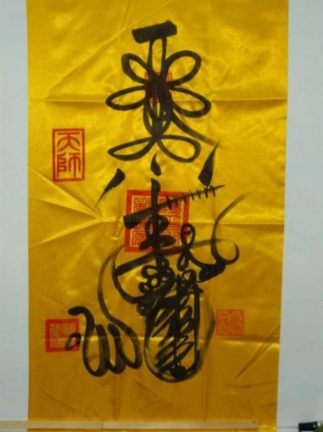 道符,道符壁纸,镇魂符(第2页)_大山谷图库