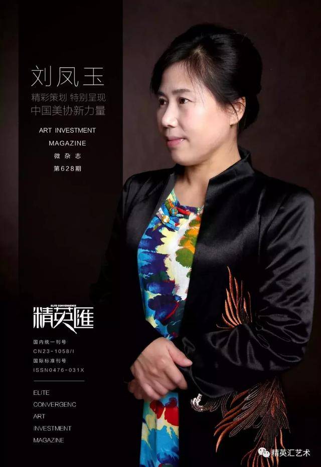 【艺术名家】著名画家刘凤玉作品赏析