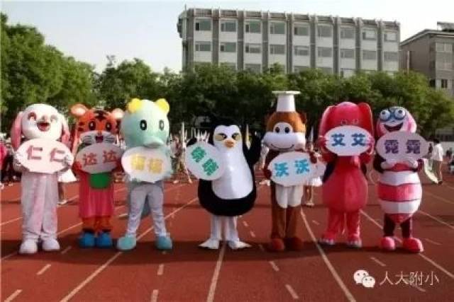 人大附小:"仁仁,达达, 大家好,我们是人大附小七个小吉祥物.